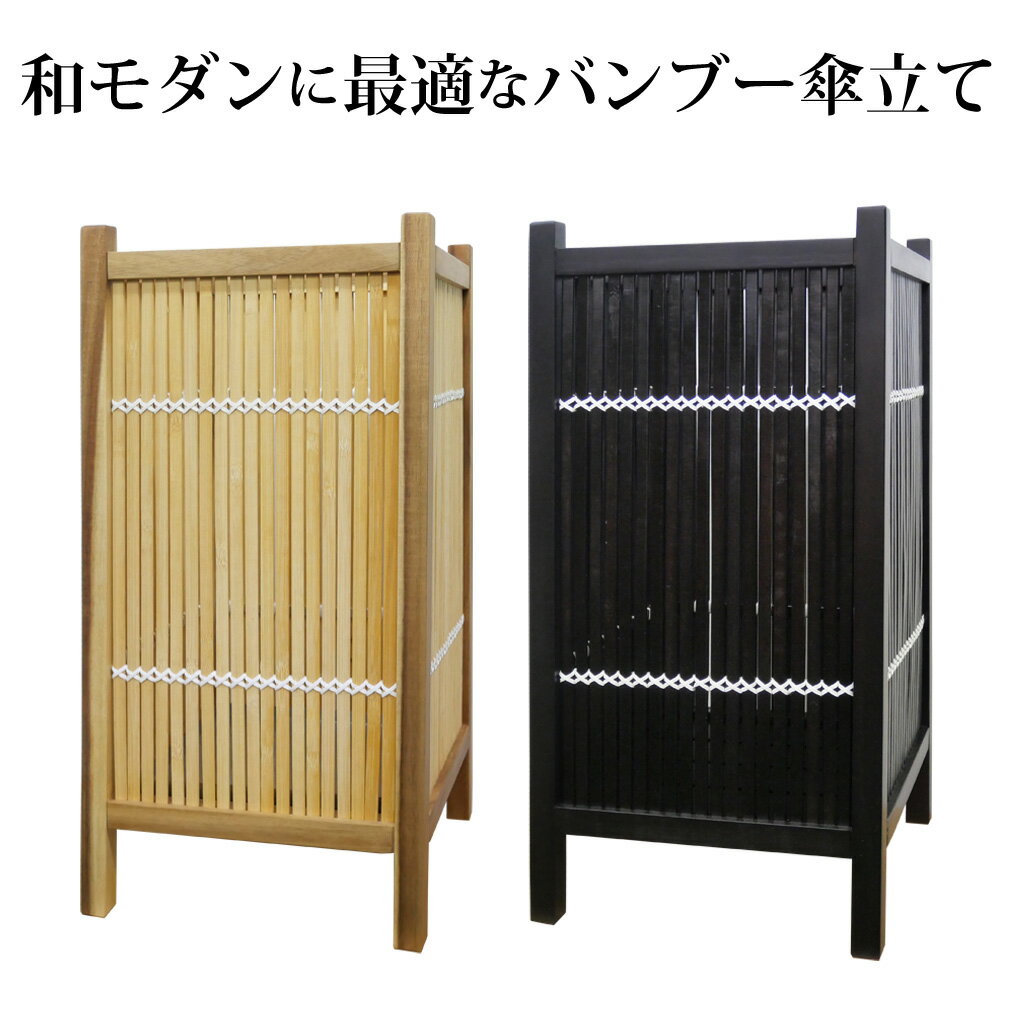 楽天市場】和モダン(傘立て|玄関収納):収納家具<インテリア 楽天市場】和モダン(傘立て|玄関収納):収納家具<インテリア