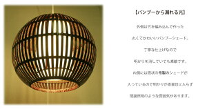 アジアン照明バンブー丸天井照明(L)