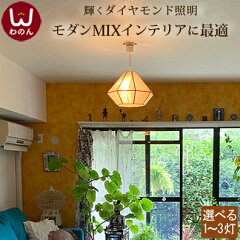 https://thumbnail.image.rakuten.co.jp/@0_mall/wanon/cabinet/lamp/07418322/diamond_kensaku_2.jpg