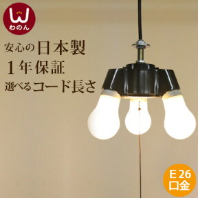 (3灯式 ソケットホルダー 裸電球 ランプ 黒)ペンダントライト led(led電球対応)レトロ ソケット 3灯用 ペンダント ライト E26 コンセント ソケットコード 照明器具 10畳 天井照明 天井 照明。3灯 シンプル モダン 3灯ソケット 引掛シーリング 電気ソケット LED 豆電球