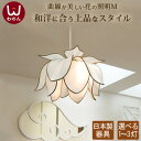 【日本製器具】 シンフラワーM ペンダントライト アジアン 照明 天井照明 3灯 2灯 ペンダント ライト リビング ダイニング 寝室 照明器具 シーリング おしゃれ かわいい led電球対応 led 和モダン アジアンテイスト 和 モダン 北欧 洋室 天井 ランプ 6畳 8畳 スタイリッシュ