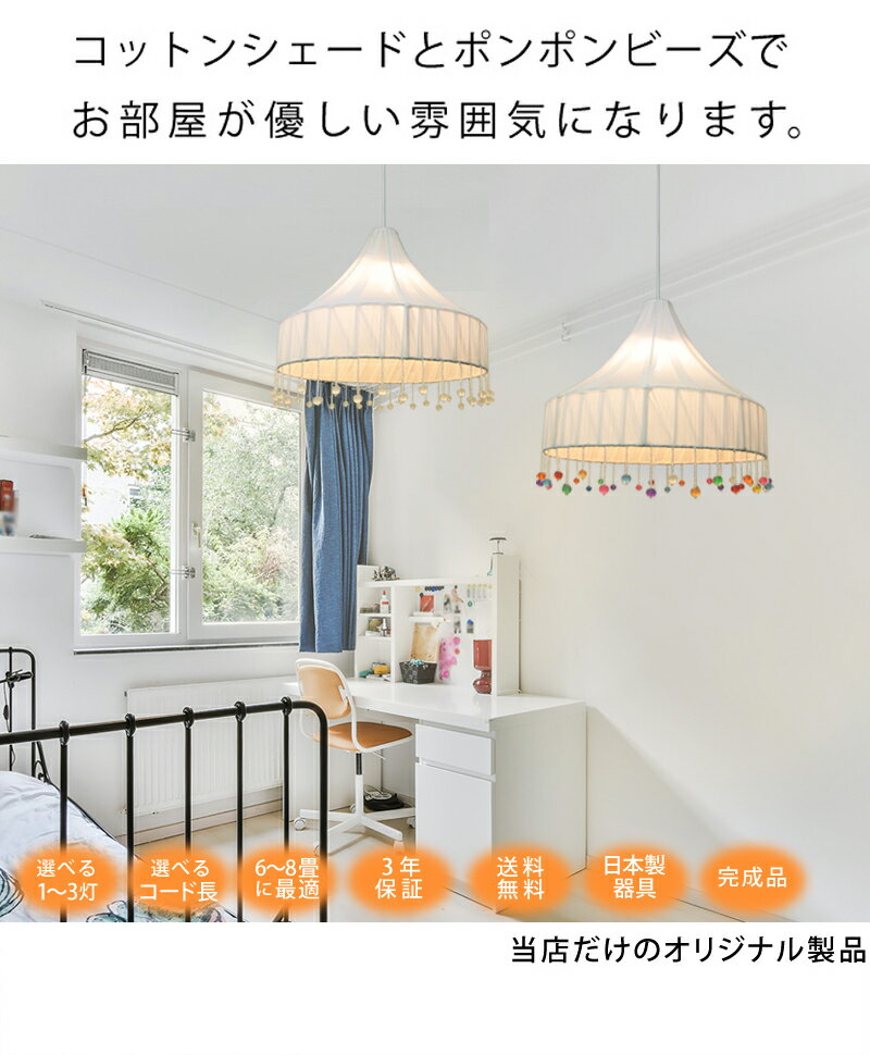 ペンダントライト かわいい おしゃれ ポンポン 北欧 明るい led 子供部屋 照明 3灯 2灯 照明器具 天井照明 リビング ダイニング 寝室 天井 シーリング ライト ランプ 部屋 インテリア 一人暮らし 西海岸 リゾート ナチュラル テイスト 6畳用 6畳 8畳 新生活 可愛い モダン 吊