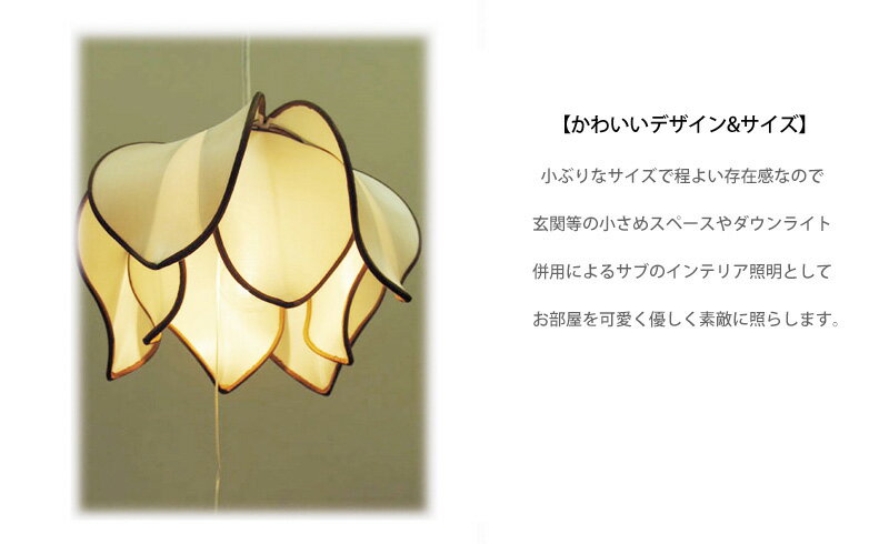 【楽天市場】(小ぶりなフラワー ペンダントライト)アジアン 照明 北欧 和風 和室 天井照明 LED電球対応(led)照明器具(シーリング