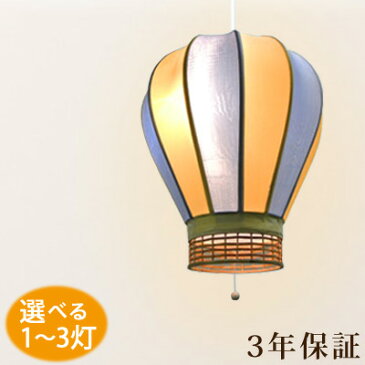 ペンダントライト 子供部屋 照明 気球 子ども部屋 子供部屋照明 led LED電球対応 天井照明 3灯 2灯 おしゃれ かわいい 天井 シーリング ペンダント ライト 6畳 8畳 天井照明器具 ナチュラル ポップ レトロ 明るい 間接照明 子供 子ども こども バルーン