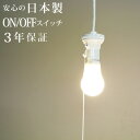 1灯 白 47mmホルダー付き ペンダントライト レトロ 照明 カフェ風 裸電球 ランプ 照明器具 4.5畳 6畳 天井照明 シンプル 昭和レトロ ライト led led電球対応 E26 DIY ダクトレール ダクトレール用 ぺンダントライト ソケット 引っ掛けシーリング プルスイッチ 玄関 廊下