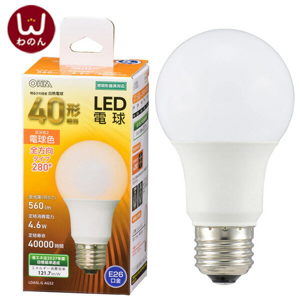 オーム電機 LED電球 E-26 40W相当(電球色)LED電球のE-26 電球色。（一般電球40W形相当 led 天井照明 le..