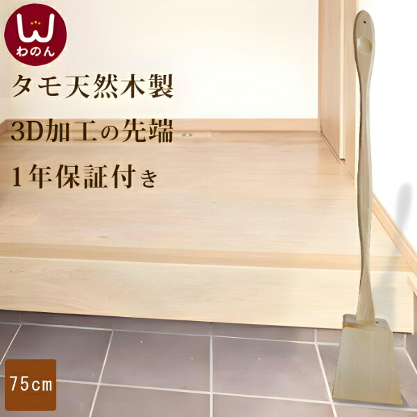 (白木)靴べら ロング スタンド 靴べら 木製 スタンド付き 靴べらロングなので立ったまま靴が履けます。高級なアッシュ タモ材 天然木を使用 お洒落(おしゃれ)...
