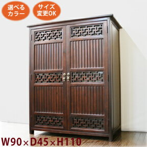 (卍格子扉 キャビネット W90 D45 H110)アジアン家具 キャビネット アジアン 中国家具 和風(収納 チェスト タンス 箪笥 ガラスキャビネット ガラス扉付き)李朝家具 民芸家具 和風家具 和家具(無垢 木製)アジア シノワズリ アンティーク(家具)完成品 オーダー家具 おしゃれ