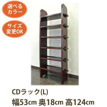 【和風家具 CDラック(L)124】《W:53×D:18×H:124》(アジアン家具 cdラックに合うオープンラック ラック/和風 cdダンス 収納 和家具 飾り棚 /シノア シノワズリ オーダー家具 民芸家具 中国家具 ハンドメイド 収納家具 インテリア おしゃれ ラック 整理整頓)