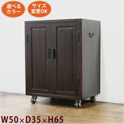(取っ手+キャスター付きキャスター付き+観音扉 チェスト W50 D35 H65)アジアン家具 チェスト アジアン 和風(収納 電話台 FAX台 ミニチェスト サイドチェスト)李朝家具 民芸家具 和風家具 和家具 中国家具(無垢 木製 天然木)アジア シノワズリ シノワ(家具)完成品