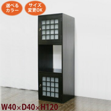 【アジアン家具 上下格子曇りガラス扉BOXシェルフ120】《W:40×D:40×H:120》(アジアン家具 ラック オープンラック ラック/和風 収納 シノア シノワズリ オーダー家具 民芸家具 中国家具 ハンドメイド おしゃれ 収納家具 整理整頓 収納シェルフ インテリア)