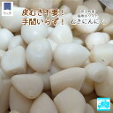 27日9:59まで20%ポイントバック★田子町産 むきにんにく 訳あり 真空・冷凍 青森 田子 にんにく むきニンニク 福地ホワイト 田子ニンニク 国産 にんにく ニンニク むき身 皮むき済 時短 簡単 便利 健康 元気 甘い 美味しい スタミナ 免疫 送料無料