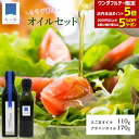【ワンダフルデー全品対象!2000円以上で5%OFFクーポン&ポイント5倍】ガーリックオイル 170g えごまオイル 110g セット 送料無料 保存料 酸化防止剤 不使用 田子 にんにく アホエンオイル ニンニク 岩手 エゴマ 100% 生搾り えごま油 健康 食品 ドレッシング にんにくオイル