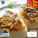 【30日まで全品最大29%OFF&ポイント10倍】田子 にんにく味噌 70g 南蛮味噌 あいこ味噌 保存料不使用 手作り ピリ辛 ニンニク 味噌 ご飯のお供 南...