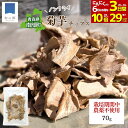 【30日まで全品最大29%OFF&ポイント10倍】菊芋チップス 70g 1000円ポッキリ 送料無料 ノンフライ キクイモ 国産 青森 菊芋茶 栽培期間中 農薬不使用 化学肥料不使用 イヌリン 健康 ポイント消化 おやつ スーパーフード 食物繊維 乾燥