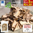 【30日まで全品最大29%OFF&ポイント10倍】菊芋チップス 100g入り 2~5パック 乾燥 ノンフライ キクイモ 国産 青森 菊芋茶 農薬不使用 化学肥料不使用 ノンカフェイン イヌリン 健康 ポイント消化 おやつ スーパーフード 食物繊維