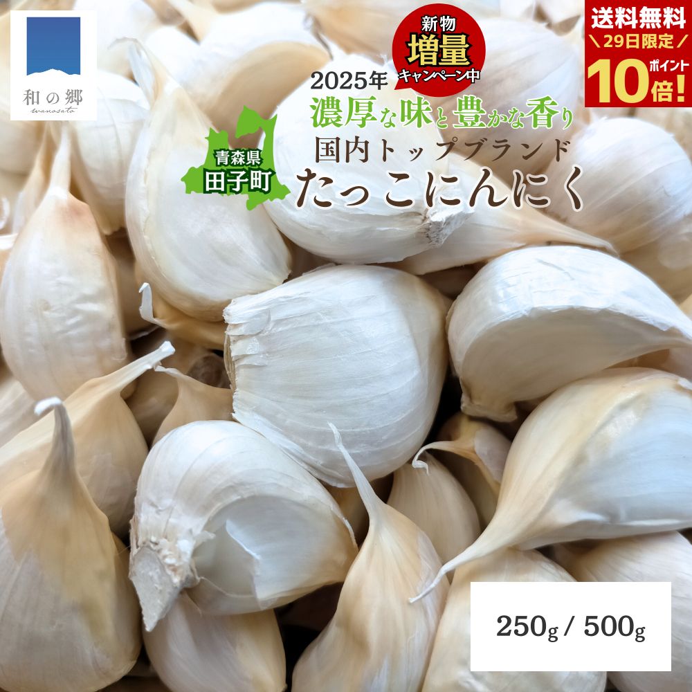 楽天市場】青森 新 にんにくの通販 楽天市場】青森 新 にんにくの通販