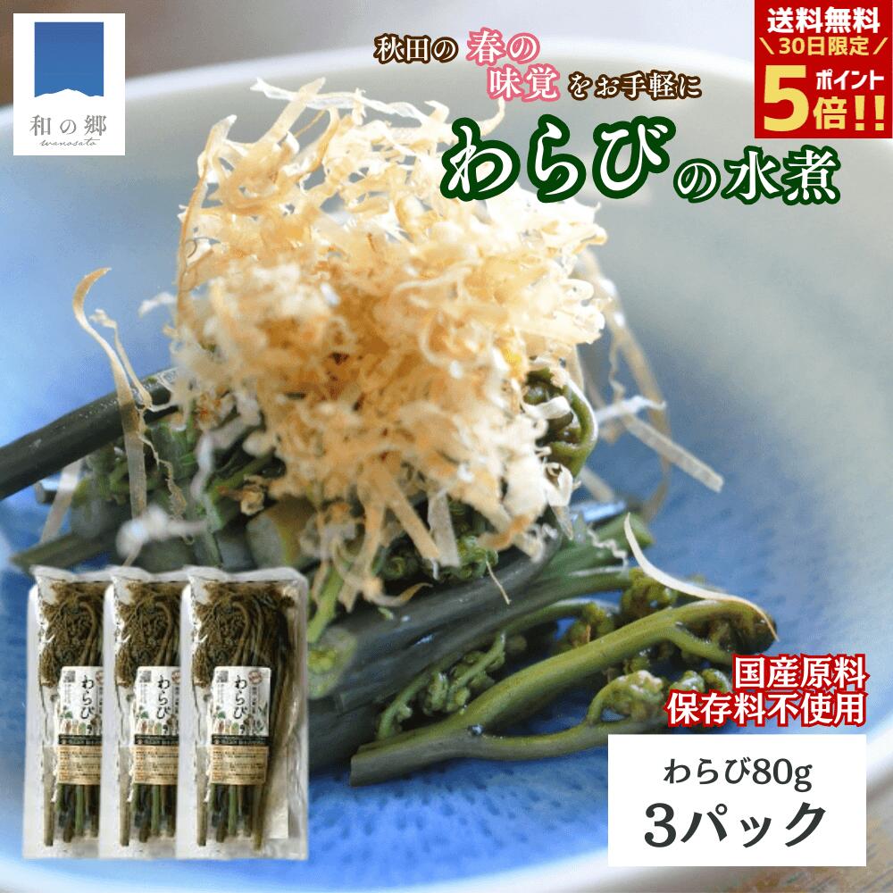 楽天市場】わらび(野菜・きのこ|食品)の通販 楽天市場】わらび(野菜・きのこ|食品)の通販