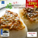 【最大229円引きクーポン!お買い物マラソン24日1:59まで】田子 にんにく味噌 70g 南蛮味噌 あいこ味噌 保存料不使用 手作り ピリ辛 ニンニク 味噌 ...