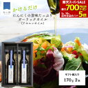 【スーパーSALE全品最大700円引きクーポン&5日ポイント5倍】ガーリックオイル アホエンオイル 170g 2本 ギフト箱 保存料不使用 田子 にんにく ガー...
