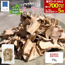 【スーパーSALE全品最大700円引きクーポン】菊芋チップス 70g 1000円ポッキリ 送料無料 ノンフライ キクイモ 国産 青森 菊芋茶 栽培期間中 農薬不使用 化学肥料不使用 イヌリン 健康 ポイント消化 おやつ スーパーフード 食物繊維 乾燥