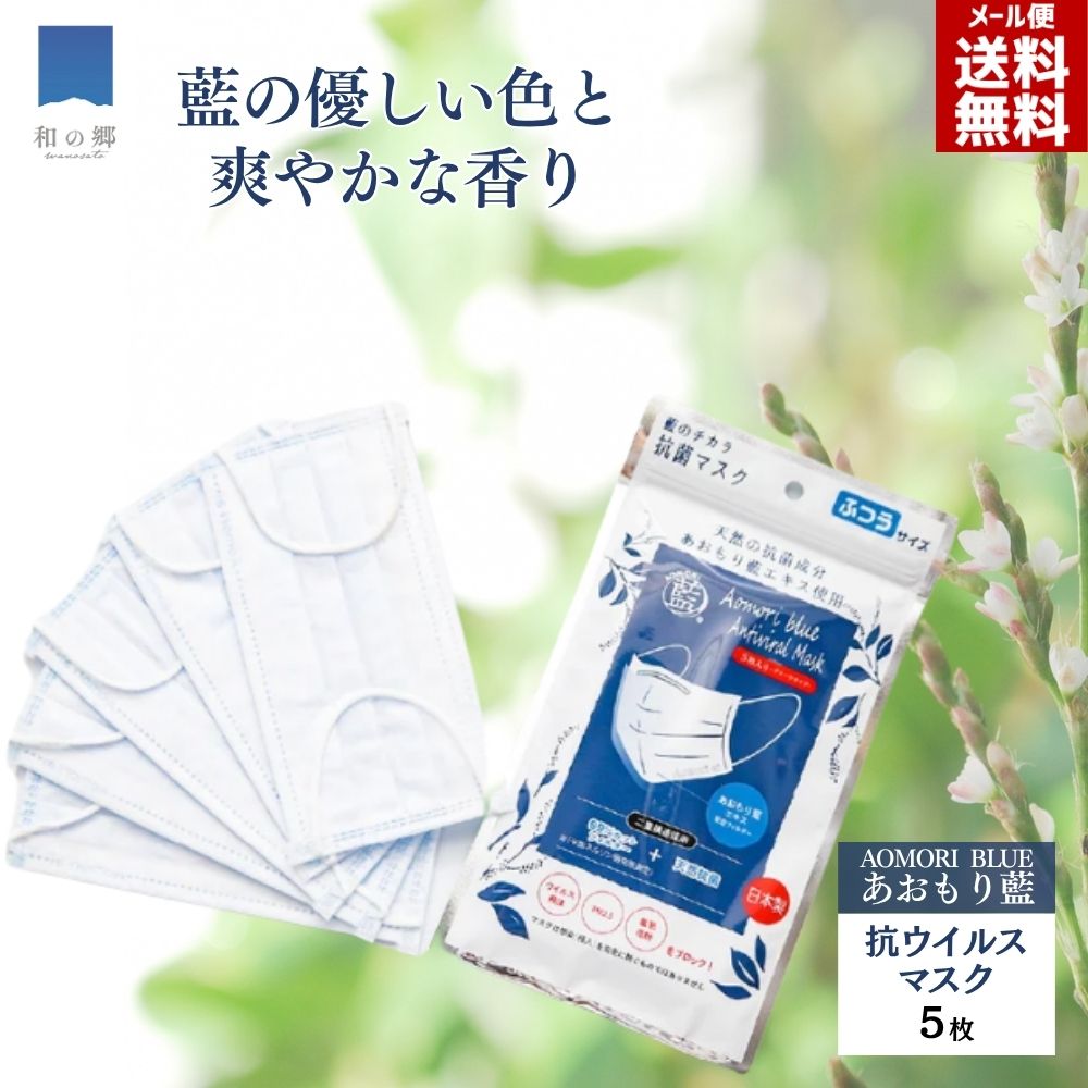 楽天市場】あおもり藍 サージカルマスクの通販