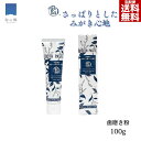 あおもり藍 歯磨き粉 100g 天然成分100% 日本製 国産 青森 農薬不使用 歯みがき粉 ハミガキ粉 抗菌 殺菌 除菌 消臭 口臭 虫歯 予防 口内洗浄 歯...