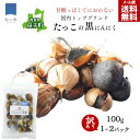 【3日0時から4日間限定5%OFFクーポン&5日ポイント5倍】黒にんにく 訳あり 100g / 200g 送料無料 田子 黒ニンニク 青森 にんにく 国産 青森...
