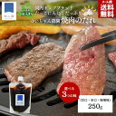 焼肉のたれ 250g 選べる3種【甘口・辛口・みそ】送料無料 青森 田子 にんにく ニンニク 焼肉 タレ 国産 手作り 自家製 オリジナル バーベキュー BBQ...