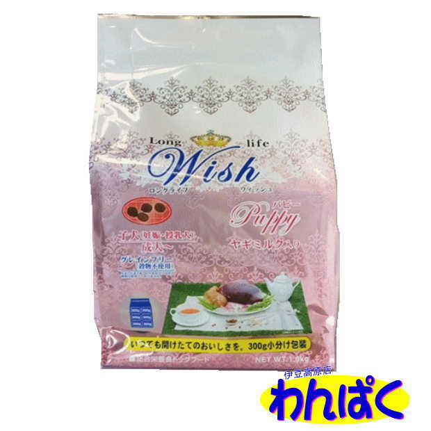 Wish ウィッシュパピー5.4kg 子犬・妊娠&授乳犬 ロングライフ 鹿肉 ドッグフード ペットフード 安心安全健康 犬 ご飯 わんぱく Wish ウィッシュパピー5.4kg 子犬・妊娠&授乳犬 ロングライフ 鹿肉 ドッグフード ペットフード 安心安全健康 犬 ご飯 わんぱく