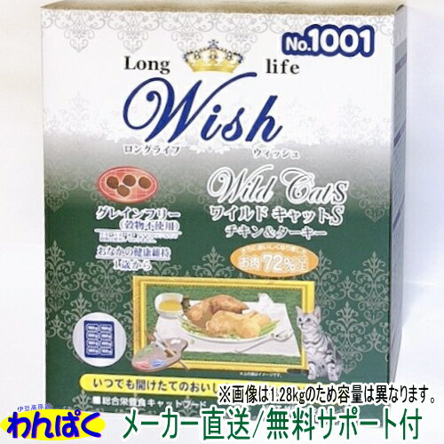 【クーポン有】 開けて楽しい小袋分包 Wish ウィッシュ 猫 ワイルドキャット チキン＆ターキー 3kg 安全 無添加 キャットフード 食物アレルギー 皮膚 痒み 送料無 ドライフード 他お試しフードサンプル有 AS80