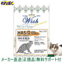 【クーポン有】 開けて楽しい小袋分包 Wish ウィッシュ 猫 ワイルドキャット プレミアム HAS-2 11kg 安全 無添加 キャットフード 食物アレルギー...