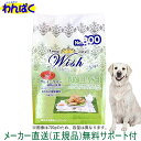  開けて楽しい小袋分包 Wish ウィッシュ 犬用 HAS-2 ソリューション5.4kg ドッグフード 無添加 アレルギー ドライフード 乳酸菌 安全 食物 皮膚 痒み 送料無 他お試しフードサンプル有 AS100