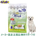 楽天わんぱく 猫犬用品専門店【クーポン有】 開けて楽しい小袋分包 Wish ウィッシュ 犬用 HAS-2 ソリューション720g 送料込 安全 無添加 ドックフード 食物アレルギー 皮膚 わんぱく ドライフード 他お試しフードサンプル有 AL4