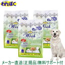 【クーポン有】 開けて楽しい小袋分包 Wish ウィッシュ 犬用 HAS-2 ソリューション720g×3袋セット ドッグフード 無添加 アレルギー ドライフード 乳酸菌 安全 食物 皮膚 他お試しフードサンプル有 AS60