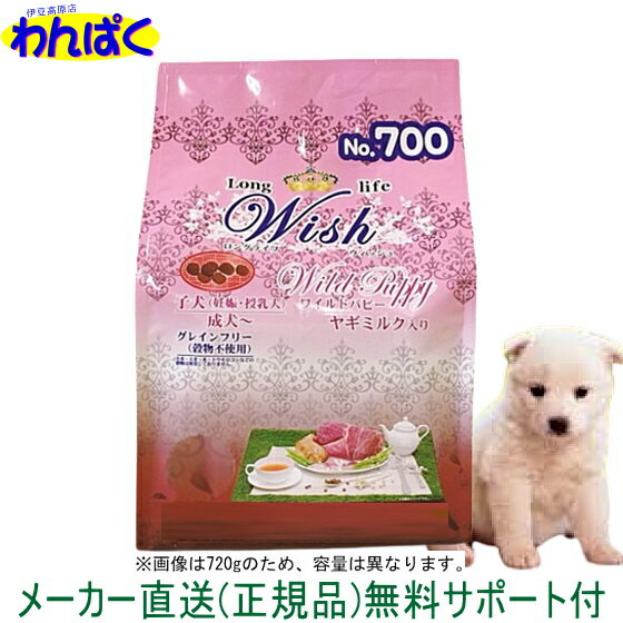 【クーポン有】 Wish ウィッシュ 犬用 ワイルドパピー11kg 猪肉 ドッグフード 無添加 アレルギー ドラ..