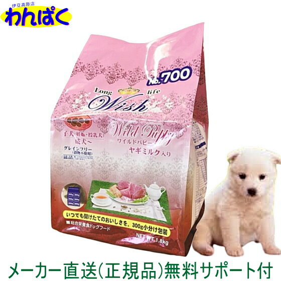 【クーポン有】 開けて楽しい小袋分包 Wish ウィッシュ 犬用 ワイルドパピー1.8kg 猪肉 ドッグフード 無添加 アレルギー ドライフード ..