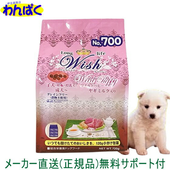 楽天わんぱく 猫犬用品専門店【クーポン有】 開けて楽しい小袋分包 Wish ウィッシュ 犬用 ワイルドパピー720g 送料込 猪肉 安全 無添加 ドックフード 食物アレルギー 皮膚 わんぱく ドライフード 他お試しフードサンプル有 AL4