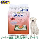 【クーポン有】 開けて楽しい小袋分包 Wish ウィッシュ 犬用 サーモン5.4kg ドッグフード 無添加 アレルギー ドライフード 乳酸菌 安全 食物 皮膚 痒み 送料無 他お試しフードサンプル有 AS80