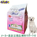  開けて楽しい小袋分包 Wish ウィッシュ 犬用 ヴィーガン1.8kg(300g×6)ベジタリアン ビーガン 小分け アルミ包装 ドッグフード 無添加 アレルギー 乳酸菌 安全 皮膚 痒み 送料無 他お試しフードサンプル有 AS60