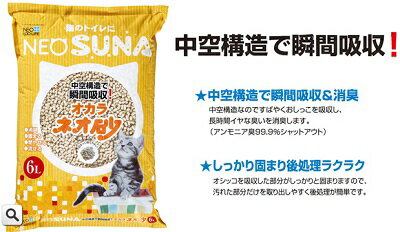 【クーポン有】 ネオ砂 おから 6L コーチョー ペット用 猫用 猫砂 ネコトイレ 他お試しフードサンプル有 A80-8