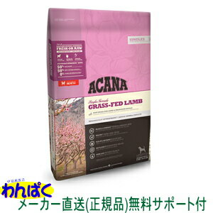 【クーポン有】 アカナ 犬用 グラスフェッド ラム 11.4kg ドッグフード 無添加 アレルギー ドライフード 安全 食物 皮膚 痒み予防 送料無 大袋 他お試しフードサンプル有 AS120