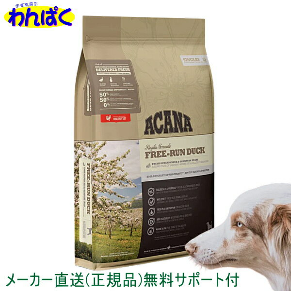  アカナ 犬用 フリーランダック ドッグ 6kg 1袋  ドッグフード アレルギー ドックフード ご飯 ドライフードフード 安心安全 送料無 他お試しフードサンプル有 AS100