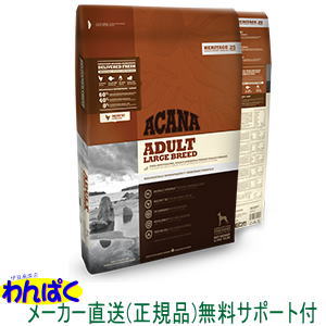 【クーポン有】 アカナ 犬用 アダルト ラージ ブリード 11.4kg ドッグフード 無添加 アレルギー ドライフード 安全 食物 皮膚 痒み予防 送料無 大袋 他お試しフードサンプル有 AS120