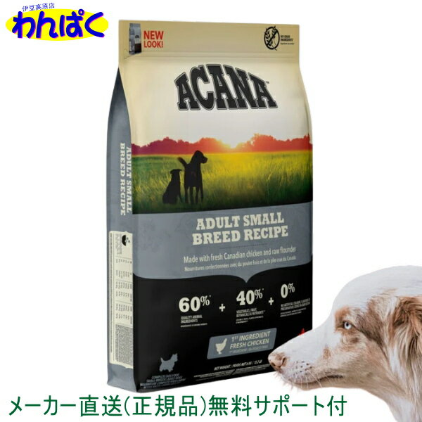 【クーポン有】 アカナ 犬用 アダルトスモールブリード 6kg ドッグフード 無添加 アレルギー ドライフード 安全 食物 皮膚 痒み 送料無 他お試しフードサンプル有 AS80のサムネイル