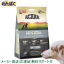 楽天わんぱく 猫犬用品専門店【クーポン有】 アカナ 犬用 アダルトスモールブリード 340g 1袋 送料込 ドッグフード 無添加 アレルギー ドライフード 安全 食物 皮膚 他お試しフードサンプル有 AL0