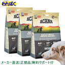 楽天わんぱく 猫犬用品専門店【クーポン有】 アカナ 犬用 アダルトスモールブリード 340g×3袋セット ドッグフード 無添加 アレルギー ドライフード 安全 食物 皮膚 痒み 他お試しフードサンプル有 AL0