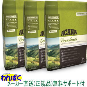 【クーポン有】 アカナ 犬用 グラスランドドッグ 340g×3袋セット ドッグフード 無添加 アレルギー ドライフード 安全 食物 皮膚 痒み予防 他お試しフードサンプル有 AL0