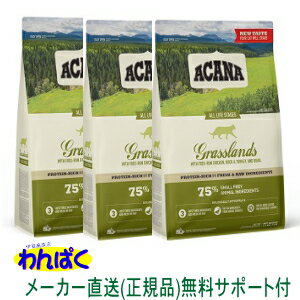 【クーポン有】 アカナ 猫用 グラスランドキャット 340g ×3袋セット キャットフード 安全 無添加 食物アレルギー 皮膚 痒み ドライフード 他お試しフードサンプル有 AL0