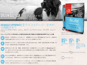 【クーポン有】 オリジン 犬用 6フィッシュドッグ 5.9kg 中粒 ドッグフード 無添加 アレルギー ドライフード アカナ 正規品 送料無 大袋 他お試しフードサンプル有 AS100